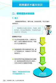 科技興水，節(jié)水惠民——寧波市水利局推進噴微灌技術應用宣傳冊