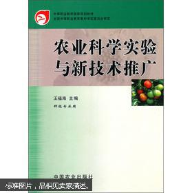 農業(yè)科學實驗與新技術推廣 種植專業(yè)的實踐與探索