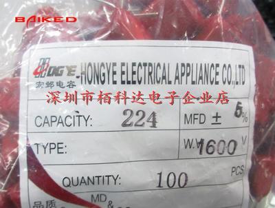 宏鄴CBB81 224J1600V高壓薄膜電容器 規格詳解與市場采購指南